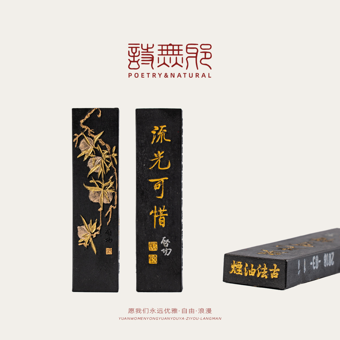 【新品上新】LIBAO·诗无邪『流光可惜』古法油烟墨条手工徽墨锭