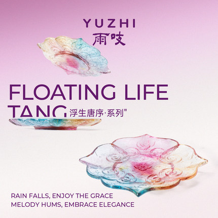 【7.2新色首发】雨吱『浮生唐序系列·花也』古法琉璃杯垫茶托