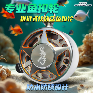 防锈海水可用专业快放活鱼扣鱼轮不锈钢穿鱼扣串鱼轮套装
