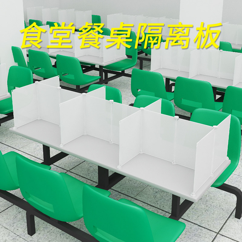 食堂餐桌疫情分隔板餐桌隔离挡板分餐就餐吃饭学生课桌桌面防护板