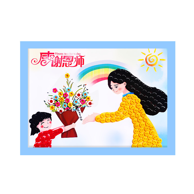 教师节儿童手工diy学生送礼物感谢恩师老师您辛苦了纽扣画礼品