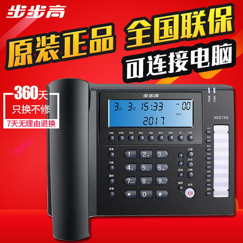 步步高hcd198多功能智能批量座机