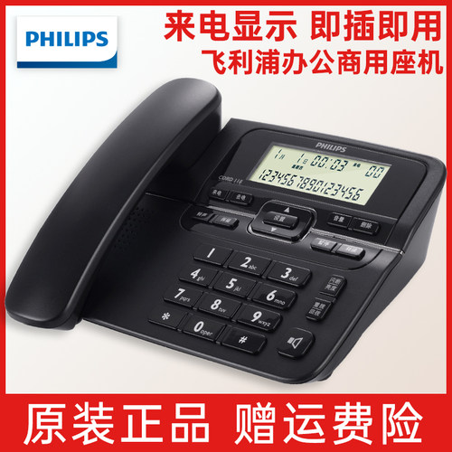 飞利浦CORD118电话机座机 时尚家用有线坐机 办公商务双插口固话 - 封面