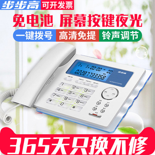 步步高屏幕按键背光办公电话机