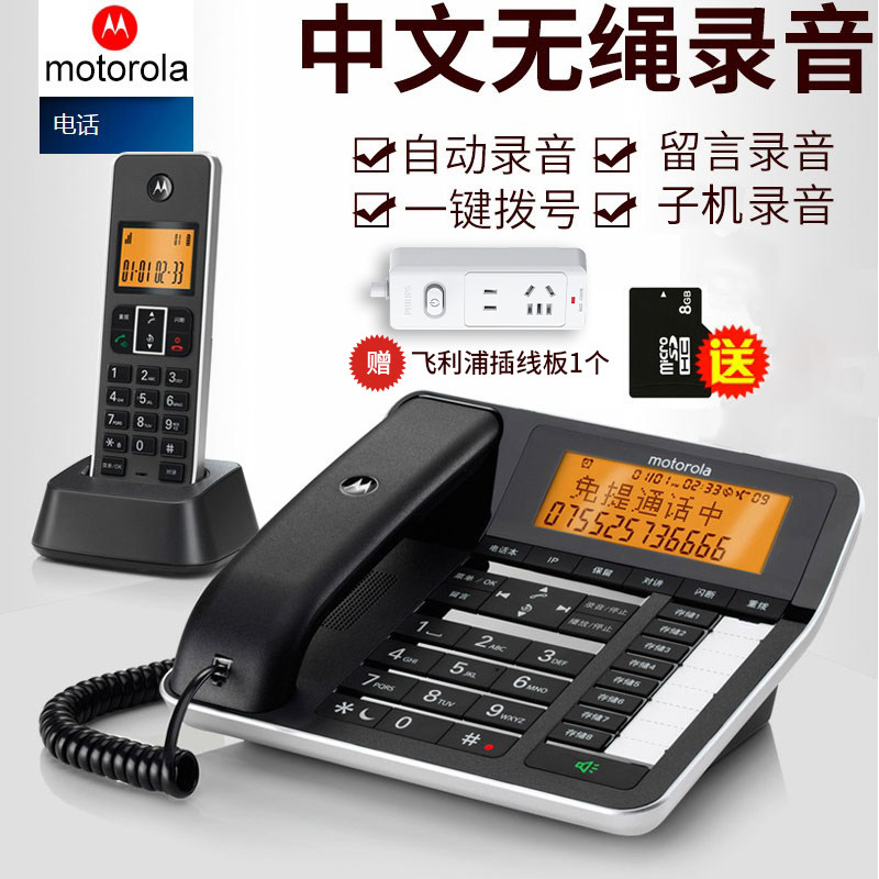 摩托罗拉C7501RC自动录音电话机 家用报号无绳子母机 办公答录机