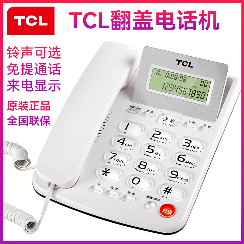 TCL HCD202正品免电池电话机翻转屏创意座机电活插线来电显示使用感如何?