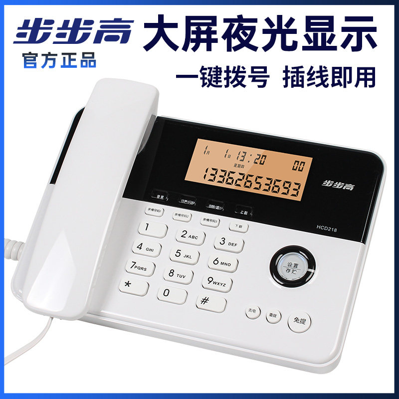 步步高家用办公免电池HCD218高档