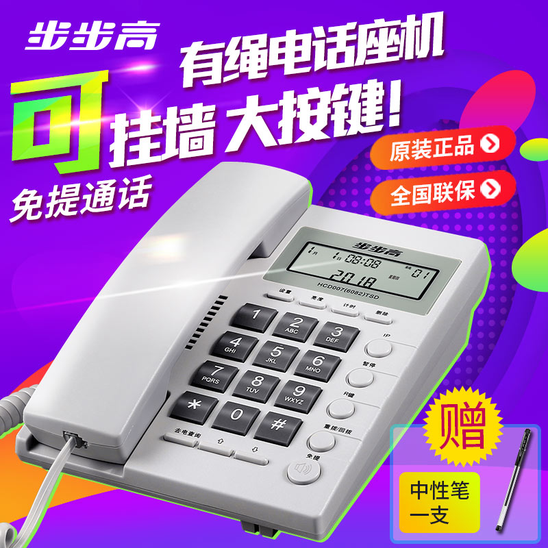 ²½²½¸ß6082ÓÐÏ߹̶¨µç»°»ú×ù»ú ¼ÒÓð칫¾Æµê¹Ì»° ¿É±Ú¹Ò