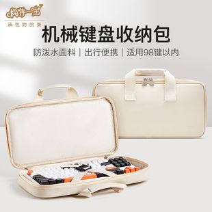 机械键盘收纳包75/87/98键配列适用迈从WOB夜魔wooting鼠标键盘包