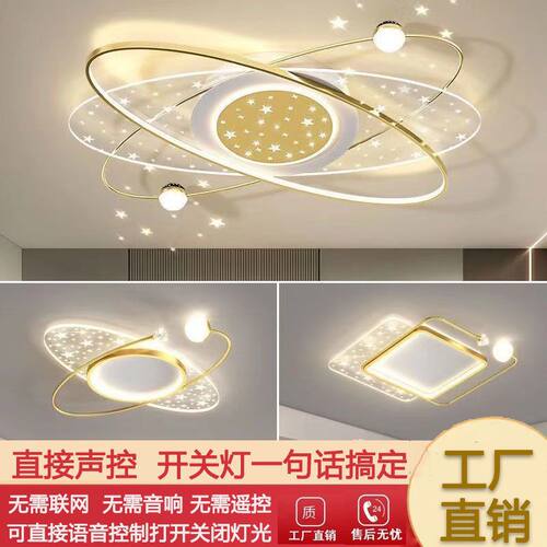 客厅灯现代简约大气吸顶灯北欧轻奢语音星空饭厅卧室灯组合套餐灯