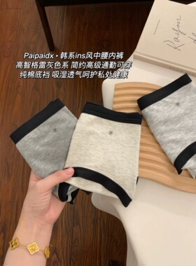 【一盒四条】Paipaidx.韩系ins风中腰内裤纯棉高智格雷灰色系内裤