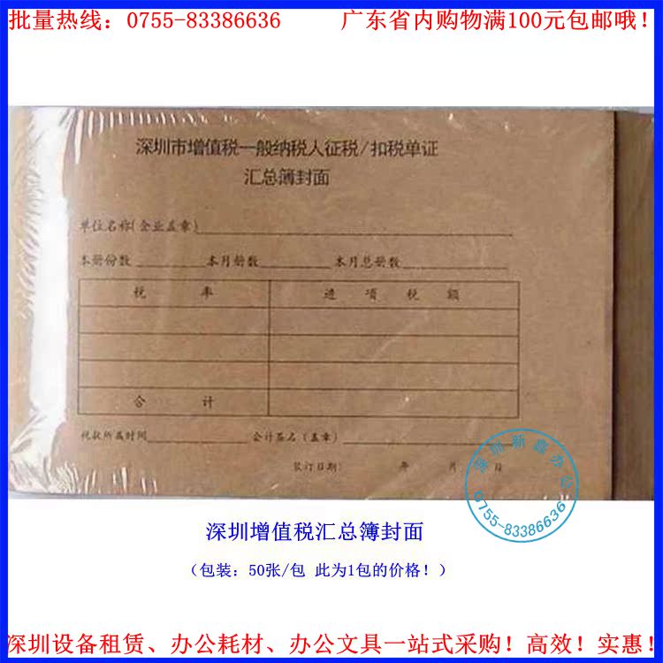 增值税一般纳税人征税/扣税单证汇总簿封面50张 深圳市财务用品批|ruв категории электронный словарь/электрический бумажных книг/канцелярские принадлежности, учет товаров, книги/бухгалтерские книги - от Buy2taobao.com для оказания профессиональной услуги покупки агента Taobao