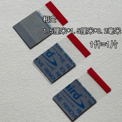 laird莱尔德固态硅脂相变导热垫片PCM588 0.2mm 笔记本CPU散热贴