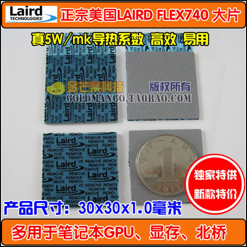 美国LAIRD莱尔德T-FLEX740 1mm厚散热硅胶片导热垫 软硅脂垫3X3cm