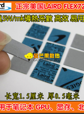 LAIRD莱尔德T-flex720 固态硅脂片笔记本散热垫片导热硅胶片0.5mm