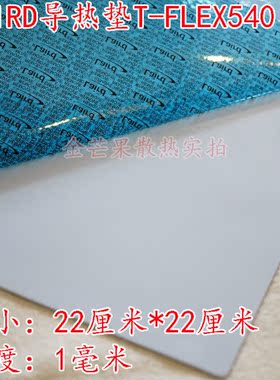 美国LAIRD FLEX540显存MOS管软导热片进口固态硅脂散热垫1.0mm厚