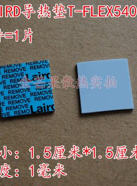 美国LAIRD FLEX540显存MOS管软导热片进口固态硅脂散热垫1.0mm厚