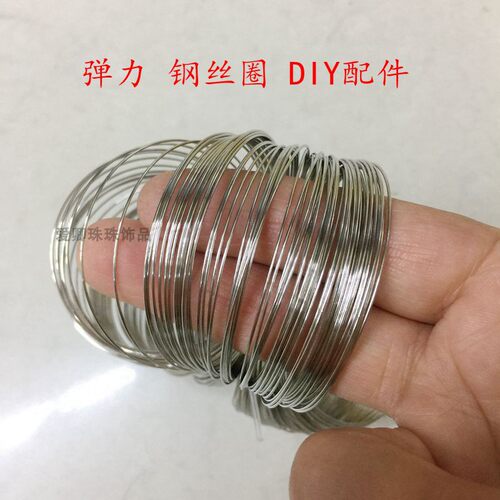 弹力钢丝线定型手镯圆圈饰品配件