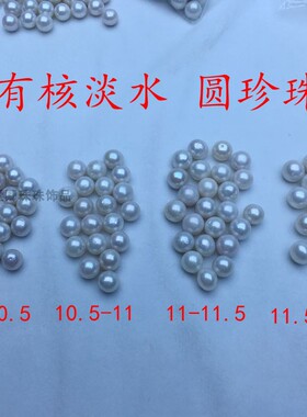 白色爱迪生养殖有核淡水珍珠diy