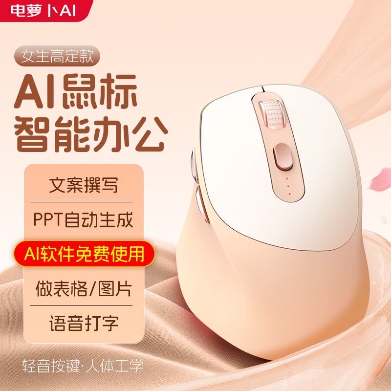 AI智能语音打字无线蓝牙写作鼠标商务可充电无线鼠标办公PPT翻译