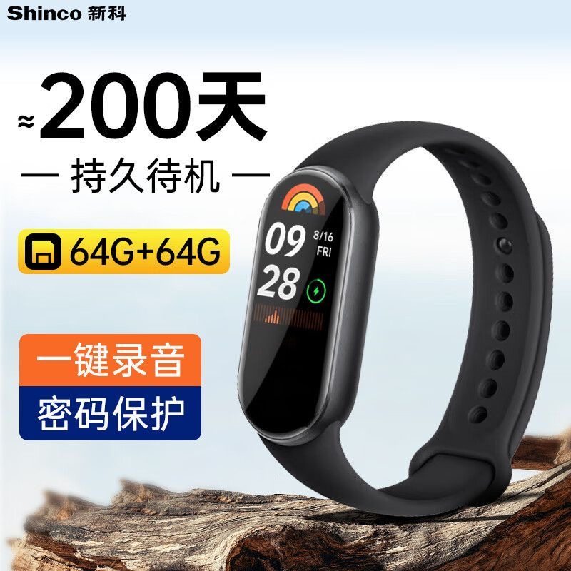 新科录音笔小随身蓝牙手环专业高清降噪超长待机ai会议语音转文字