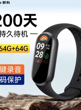 新科录音笔小随身蓝牙手环专业高清降噪超长待机ai会议语音转文字