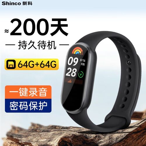 新科录音笔小随身蓝牙手环专业高清降噪超长待机ai会议语音转文字