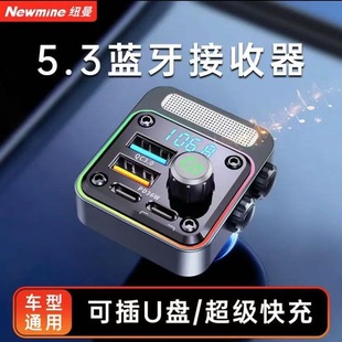 纽曼车载蓝牙接收器无损音质mp3播放器汽车转换器usb点烟器充电器