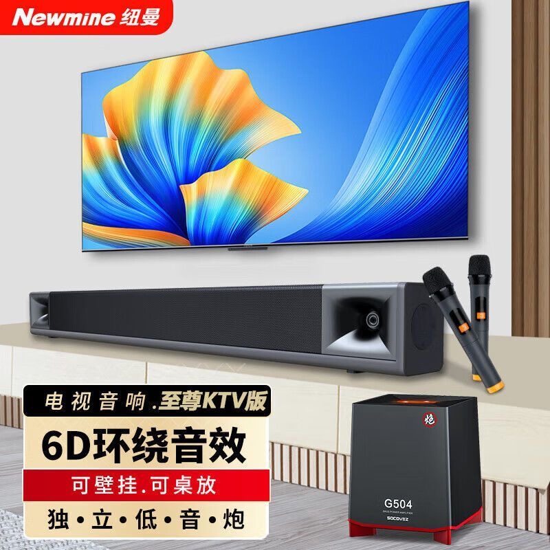 纽曼电视音响回音壁家用客厅小米通用环绕家庭影院音箱蓝牙投影仪