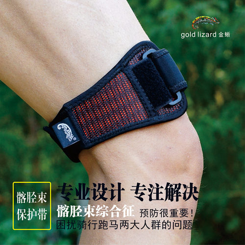 专业髂胫束保护带跑步损伤羽毛球