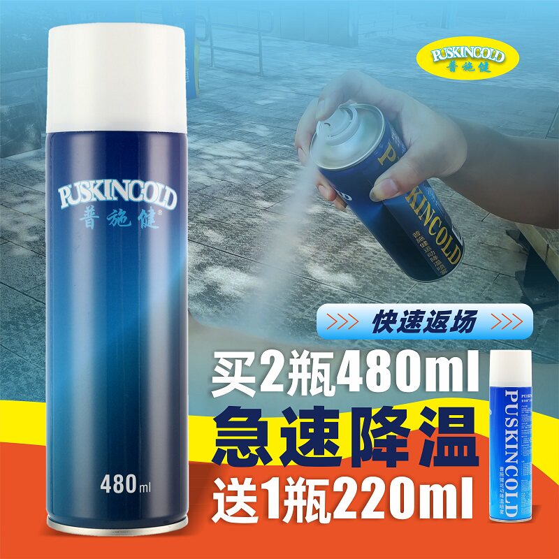 运动冷冻喷雾剂扭伤冰敷快速降温足球篮球马拉松肌肉关节舒缓应急,运动/瑜伽/健身/球迷用品,运动紧急用品,淘宝优惠券,粉丝福利购,淘宝优惠卷