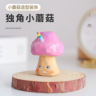 手工独角小蘑菇木质桌面摆件可爱创意装 饰品卡通造型工艺品手办