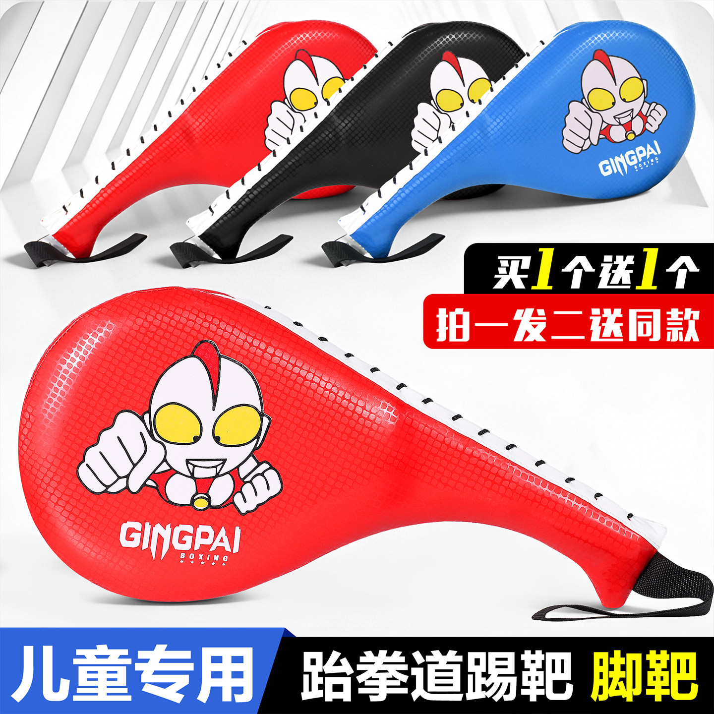 跆拳道踢靶成人散打拳击鸡腿靶双叶靶儿童脚靶陪练靶专业训练道靶