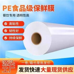 PE食品级保鲜膜餐饮专用透明高粘性持续保鲜源头工厂批发美容院用