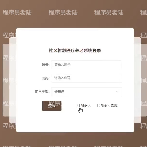 社区养老管理系统｜java｜springboot｜vue｜mysql｜前后端分离