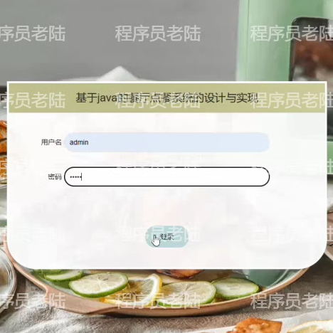 餐厅点餐管理系统｜javaweb｜ssm｜jsp｜mysql｜万字文档