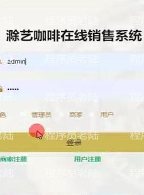 咖啡在线销售系统｜java｜springboot｜vue｜mysql｜万字文档