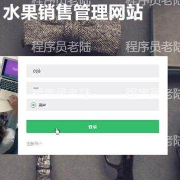 在线水果销售管理网站｜javaweb｜ssm｜jsp｜mysql｜万字文档