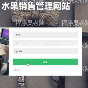 在线水果销售管理网站｜javaweb｜ssm｜jsp｜mysql｜万字文档