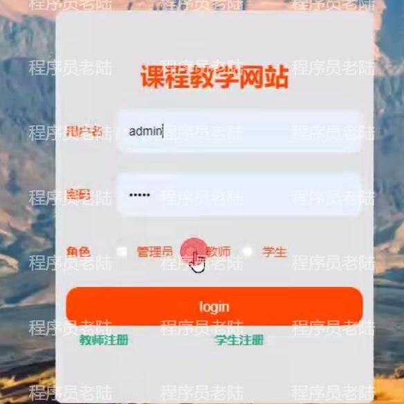 课程教学网站|java|springboot|vue|mysql|万字文档