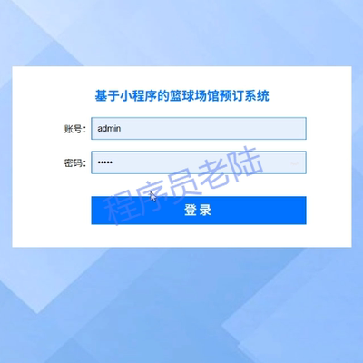 场馆管理小程序｜java｜springboot｜uniapp｜mysql｜万字文档