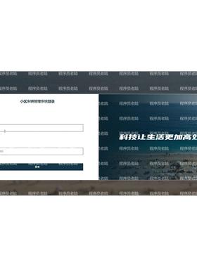 社区车辆管理系统｜java｜springboot｜vue｜mysql｜万字文档