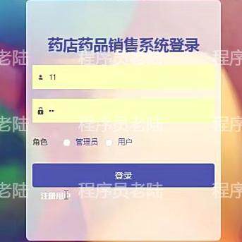 药店管理系统｜java｜ssm｜vue｜mysql｜万字文档