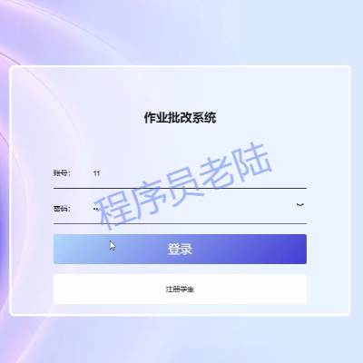 作业批改系统｜java｜springboot｜vue｜mysql｜万字文档