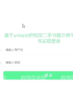 校园二手书籍交易小程序｜java｜springboot｜uniapp｜前后端分离