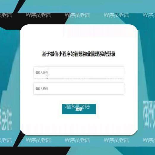 物业管理小程序｜python｜django｜uniapp｜前后端分离