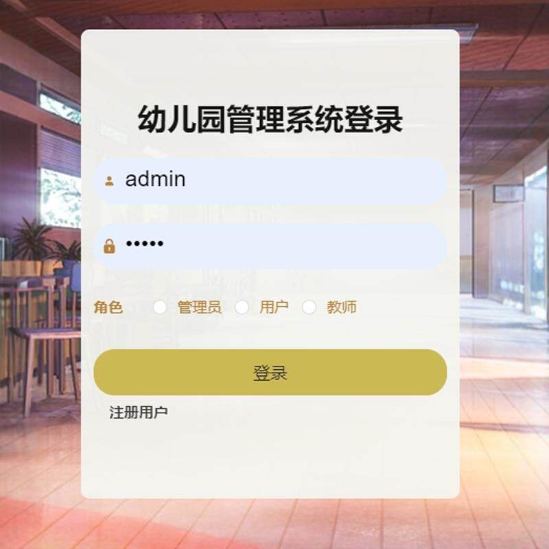 幼儿园管理系统｜java｜springboot｜vue｜mysql｜万字文档