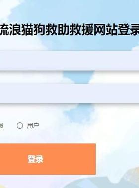 流浪猫狗救助救援网站｜java｜springboot｜vue｜mysql｜万字文档