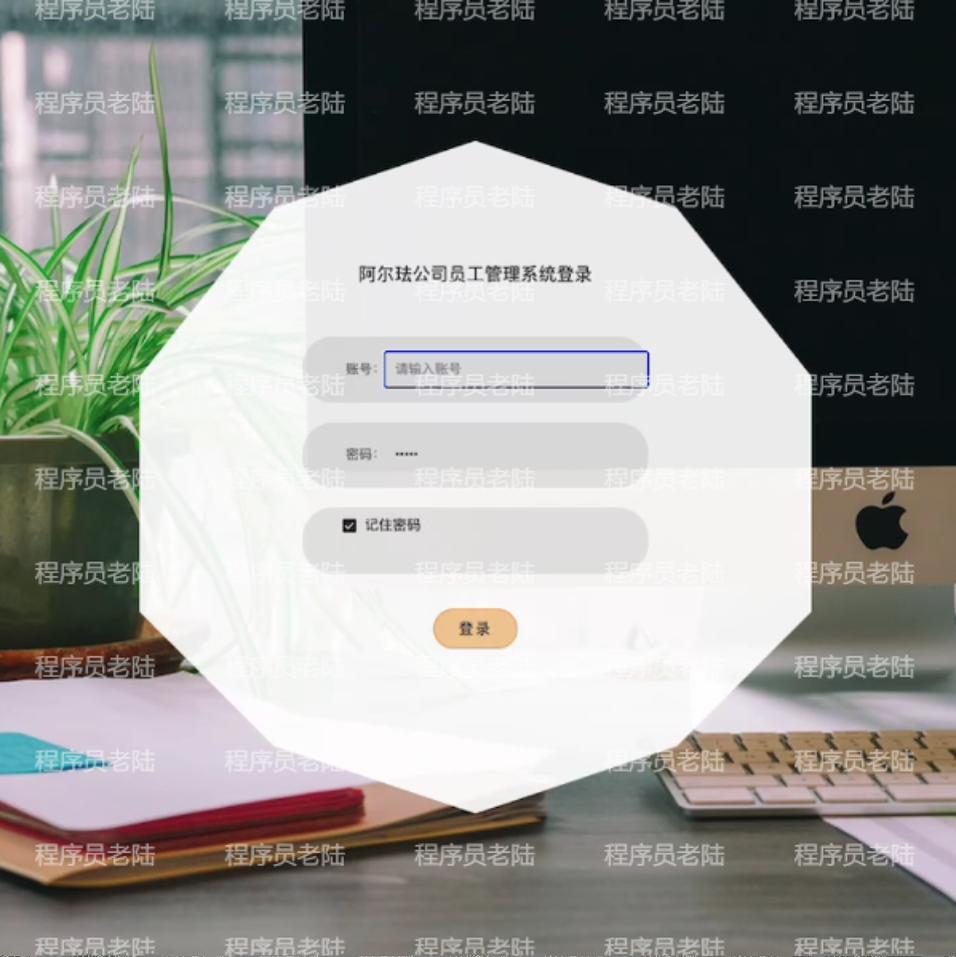 公司员工管理系统｜java｜springboot｜vue｜mysql｜前后端分离
