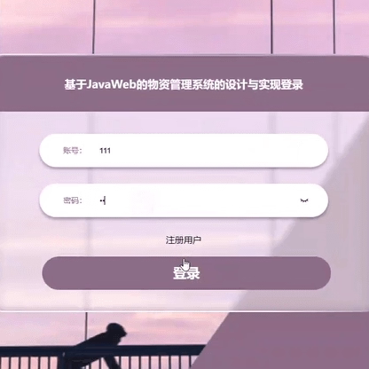 物资管理系统｜java｜springboot｜vue｜mysql｜万字文档